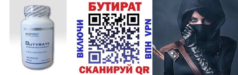 БУТИРАТ вода  Калач 