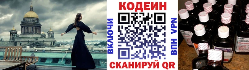 Кодеиновый сироп Lean Purple Drank  blacksprut ТОР  Калач 